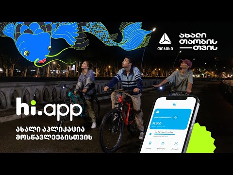 hi app - აპლიკაცია მოსწავლეებისთვის